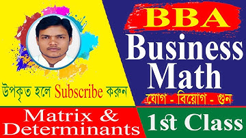 Matrix & Determinants (ম্যাট্রিক্স ও নির্ণায়ক)  II Business Math II1st Class II BBA 2nd + 3rd +MCOM