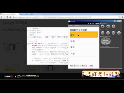 04 ListView1兩種方式與ListView2範例解說