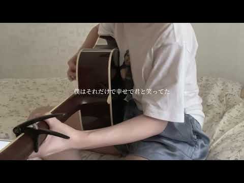 綾/My Hair is Bad 弾き語り