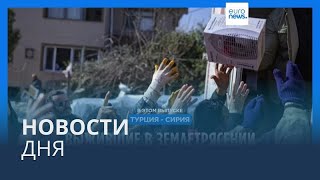 Новости Дня 18 Февраля Дневной Выпуск