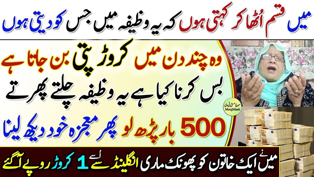 Powerful Wazifa For Increase Money Rizq k Liye 500 bar Parhein Paise ...