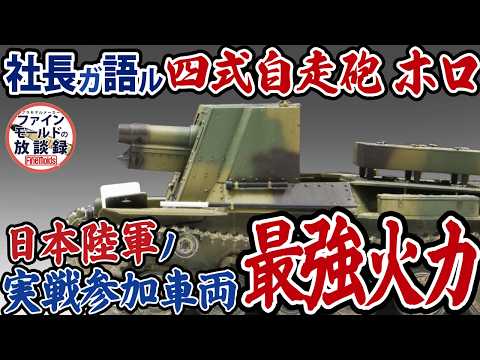 The Japanese Army's Combat-Use Vehicle with the 