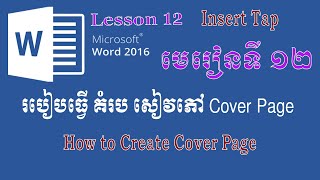 Ms Word Lesson 12