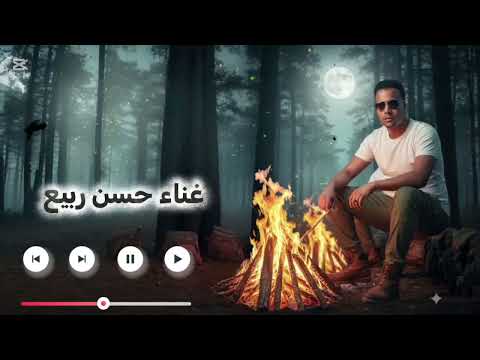 كل دا ك ان كدب غناء حسن ربيع كلمات والحان الفنان مصطفى كامل يارب تعجبكم