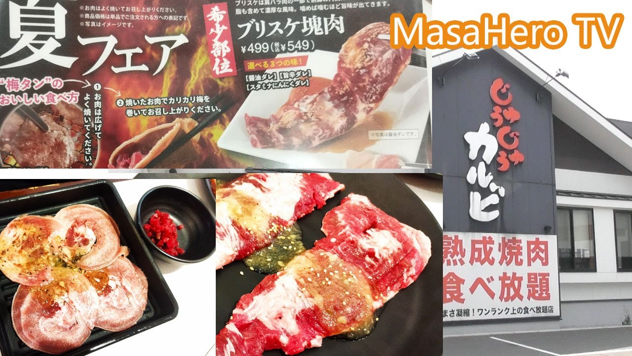 焼肉食べ放題 じゅうじゅうカルビ佐賀大学前店で 夏フェア を楽しむ Youtube