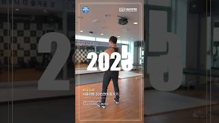 [2023 Shorts Contest] 🏆최우수상: 서울여행 30초만에 즐기기 | 유덕현