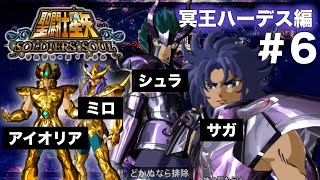 聖闘士星矢】冥王ハーデス編＃6「山羊座（カプリコーン）シュラ