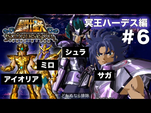 聖闘士星矢】冥王ハーデス編＃6「山羊座（カプリコーン）シュラ