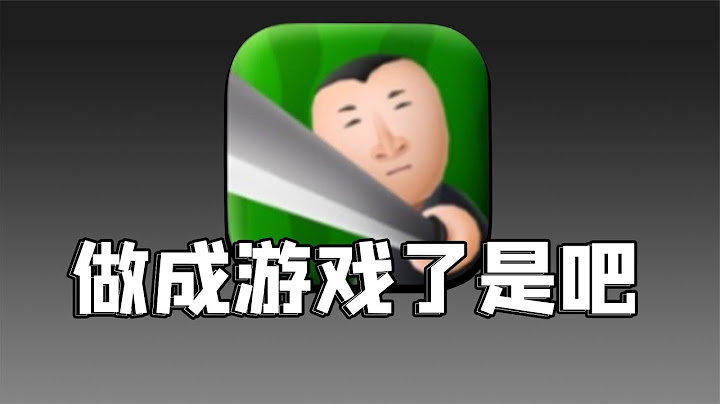 这游戏绝了！瓜摊老板，如何反杀华强？【匠人邦】 - 天天要闻