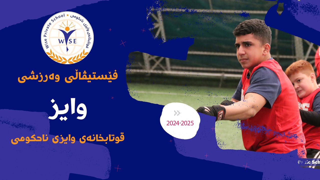 فێستیڤاڵی وەرزشی ساڵانەی وایز