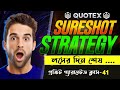 Quotex Sure Shot Strategy । Quotex Trading Strategy Bangla । সকল লস রিকোভারি করুন একটি ম্যাথডে