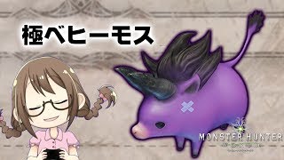【MHW】極ベヒーモス根絶祭マルチ！片手剣＆狩猟笛＆ライトボウガン【モンハンワールド】