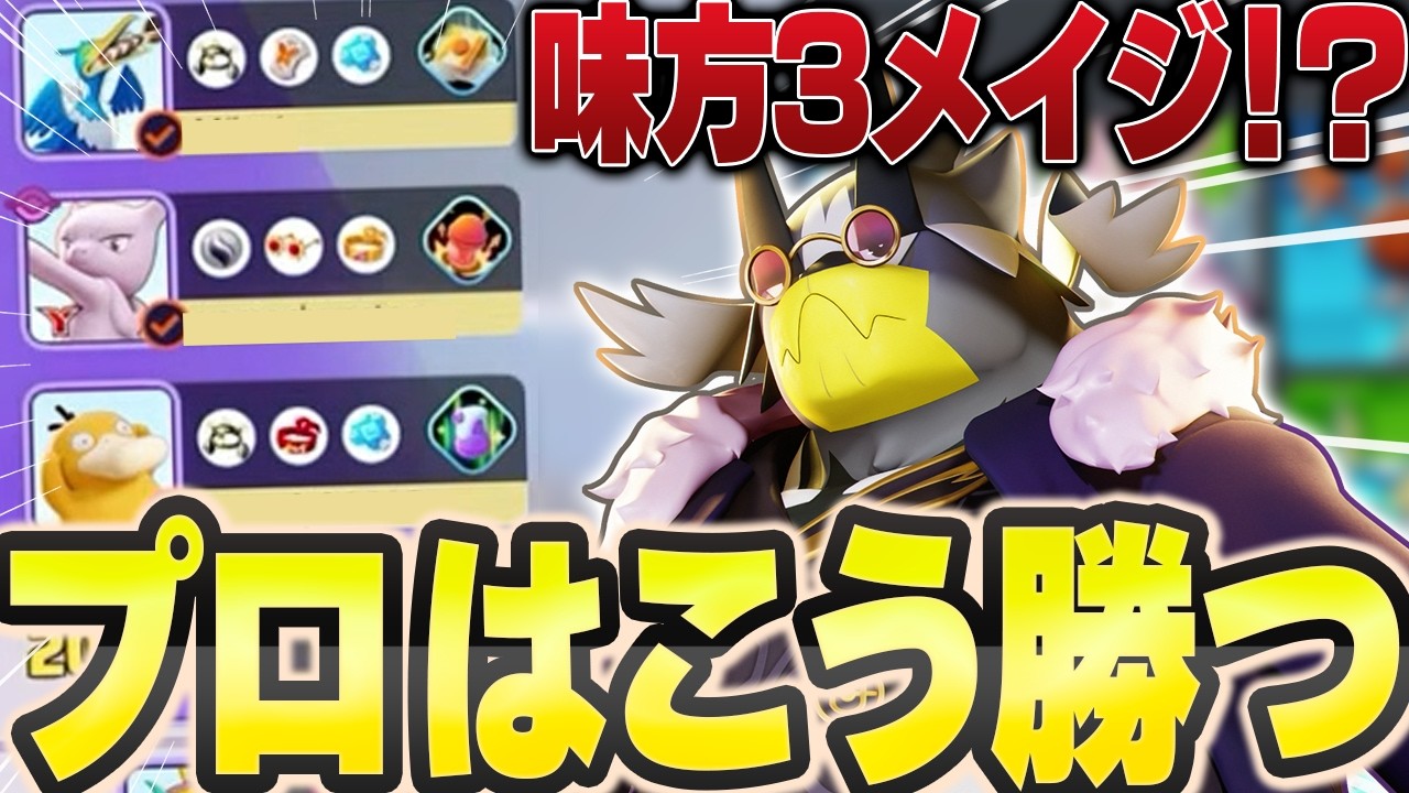 【ドラフトからわかる】味方の構成がヤバくても大丈夫！ソロラン勝率を少しでも上げるピックの考え方と立ち回りを教えます【ポケモンユナイト実況解説/ウーラオス】