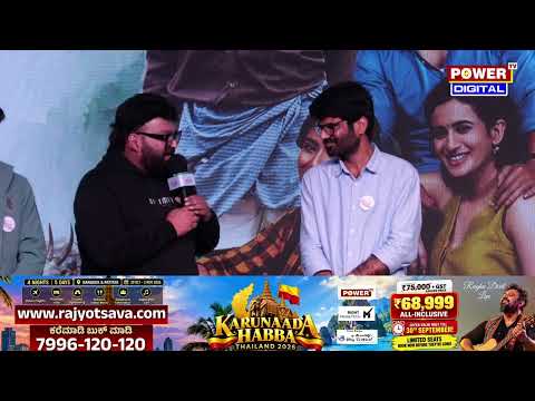 Premada Oorali Movie Success Meet: ಮ್ಯೂಸಿಕ್ ಟೈಮಿಂಗ್ ಹಿಂದೆ ಇರೋದು ನಮ್ಮ ಡೈರೆಕ್ಟರ್!