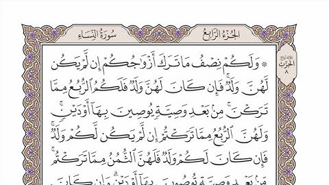 الربع الرابع من الحزب ٨ من القرآن الكريم - الشيخ محمد أيوب رحمه الله