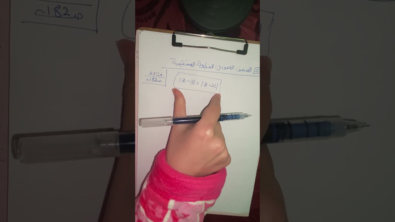 المنصف العمودي للقطعة المستقيمة مثال 2 صفحة 182 الدرس 3 رياضيات متقدم جيل 2008 المعلمة لجين الخطيب 