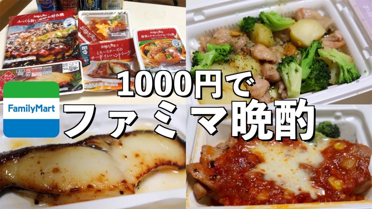 コンビニ晩酌 ファミマで1000円分のお酒とおつまみを買って宅飲み せんべろ Youtube