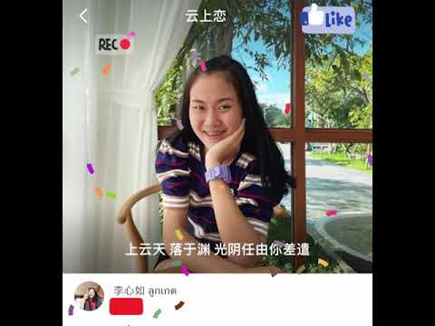 云上恋-李紫婷Mimi Lee(《漂亮书生》网络剧主题片尾曲) -cover ลูกเกด กัลย์ธิดา