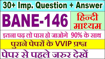 BANE 146 important questions with answer in Hindi | bane 146 Previous Year Question Paper