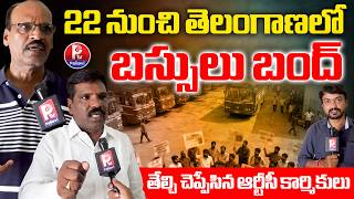 Telangana RTC Bus Strike Latest Updates | RTC Workers Warning | RTC Employees Declare Bus Bandh