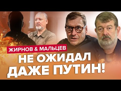 видео: 😱ЭТО ВСПЛЫЛО!!! Кто финансировал Гиркина? – ЖИРНОВ, МАЛЬЦЕВ | Лучшее за июль