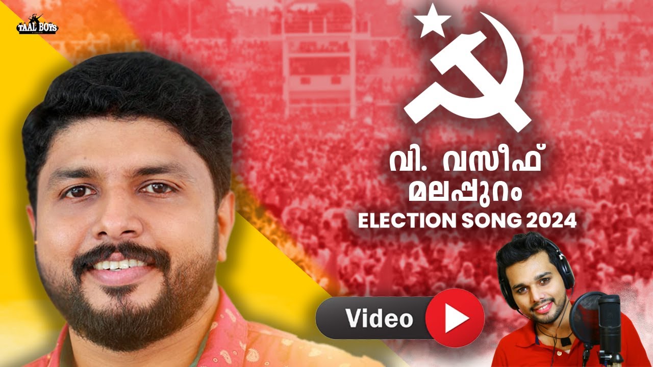    V Vaseef Election song 2024 LDF Thanseer Koothuparamba