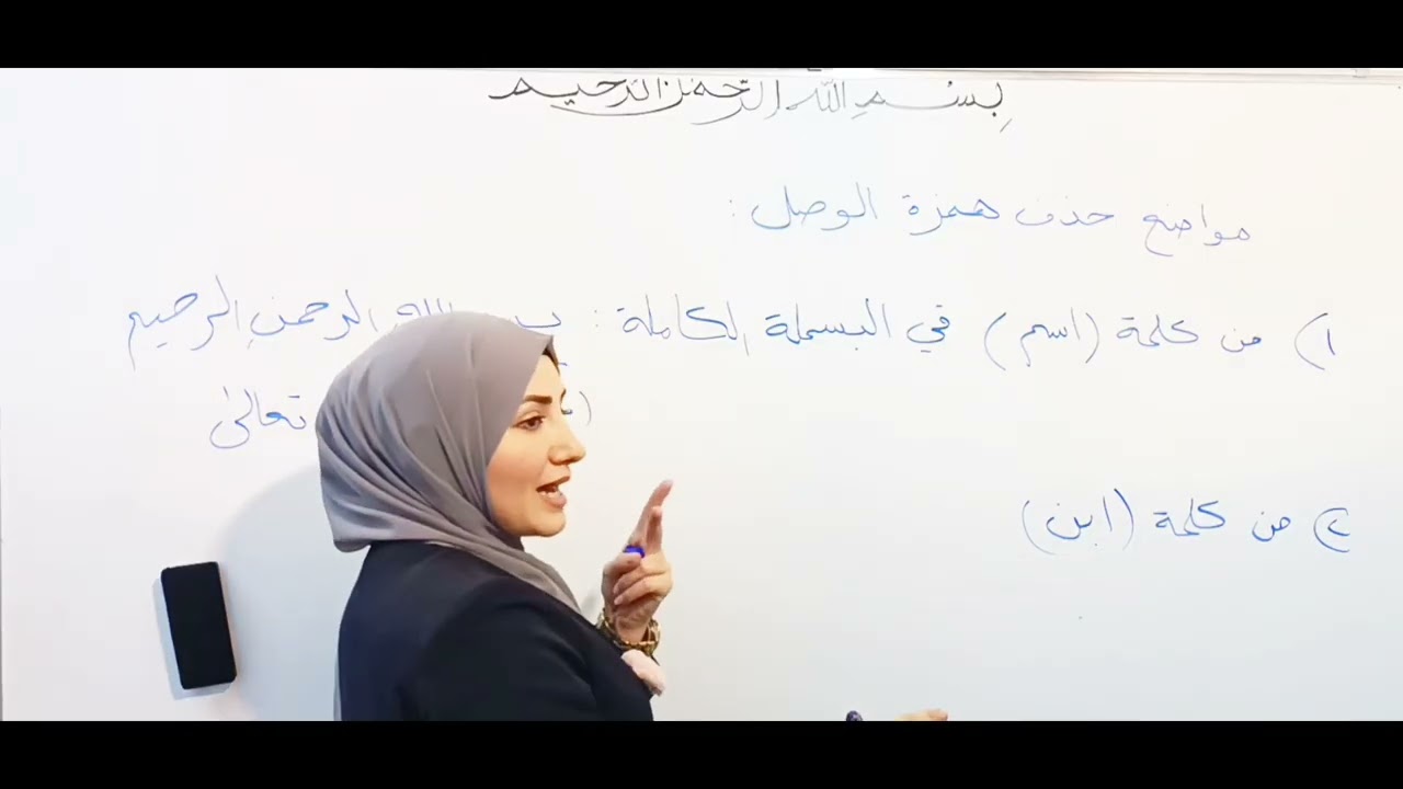 حذف همزة الوصل من الكلمة / الثالث المتوسط