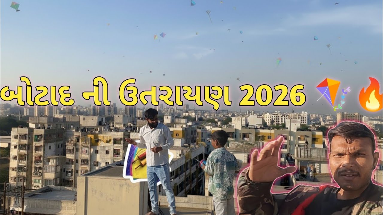 બોટાદ ઉતરાયણ 2026 🪁🔥