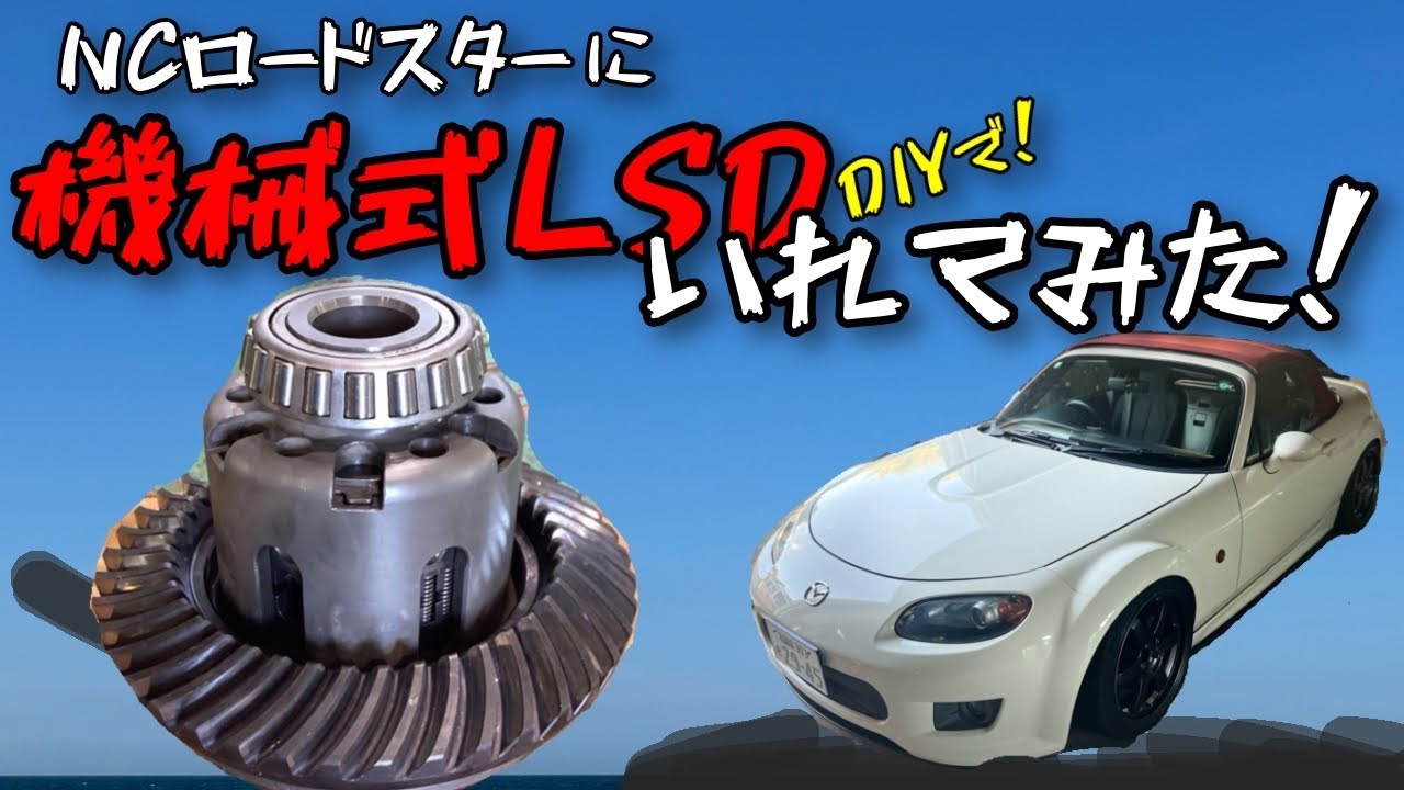 DIY installation of mechanical LSD on NCEC Roadster - YouTube