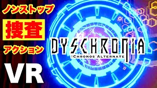 Meta Quest 2 [DYSCHRONIA: Chronos Alternate] Amazing VR from Japan