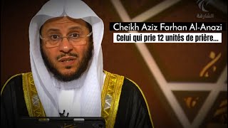 Les Prières Rawatibs 12 Unités Cheikh Aziz Farhan Al-Anazi