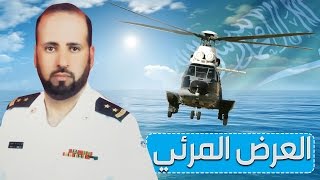 تقاعد عسكري /  الملازم أول محمد عبدالله الشمراني