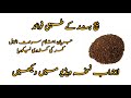 Beej Band K Fayde Mardana Kamzori Ka Ilaj بیج بند کے فائدے اور استعمال 