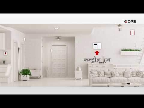 कंट्रोल हब | How home security system works works | DFS Security Grid | Burglar alarm system