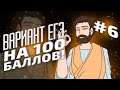 ВАРИАНТ #6 ЕГЭ 2021 ФИПИ НА 100 БАЛЛОВ (МАТЕМАТИКА ПРОФИЛЬ)