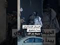 الجيش الإسرائيلي يبدأ بتطويق مدينة رام الله