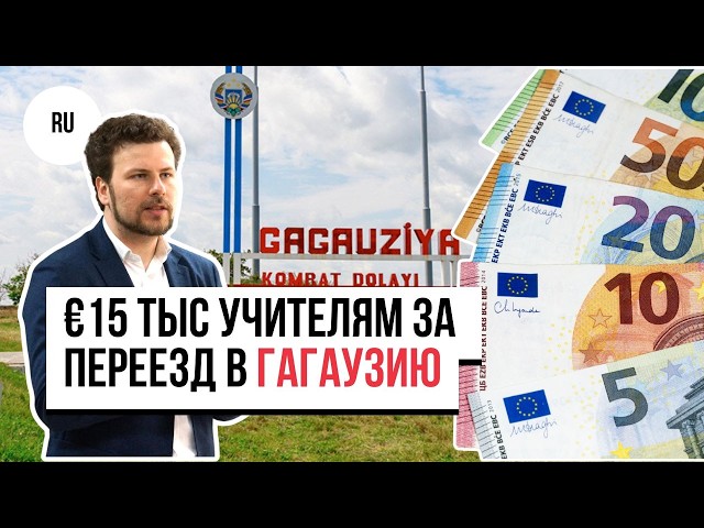 Гагаузия: Общество требует открытости в избирательном кризисе/€15 тыс учителям за переезд в регион
