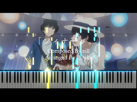 Piano Sheet 夏へのトンネル 通往夏天的隧道 Natsu E No Tunnel 主題曲 Theme Song Eill フィナーレ Finale Piano 