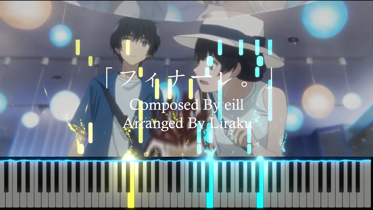 【piano sheet】[夏へのトンネル/通往夏天的隧道/Natsu e no Tunnel] 主題曲 Theme Song eill - フィナーレ。(Finale.) Piano