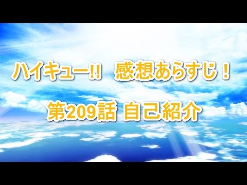 ハイキュー 第9話 自己紹介 Youtube