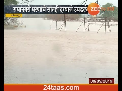 कोल्हापूर | राधानगरी धरणाचे सातही दरवाजे उघडले zee 24 taas marathi