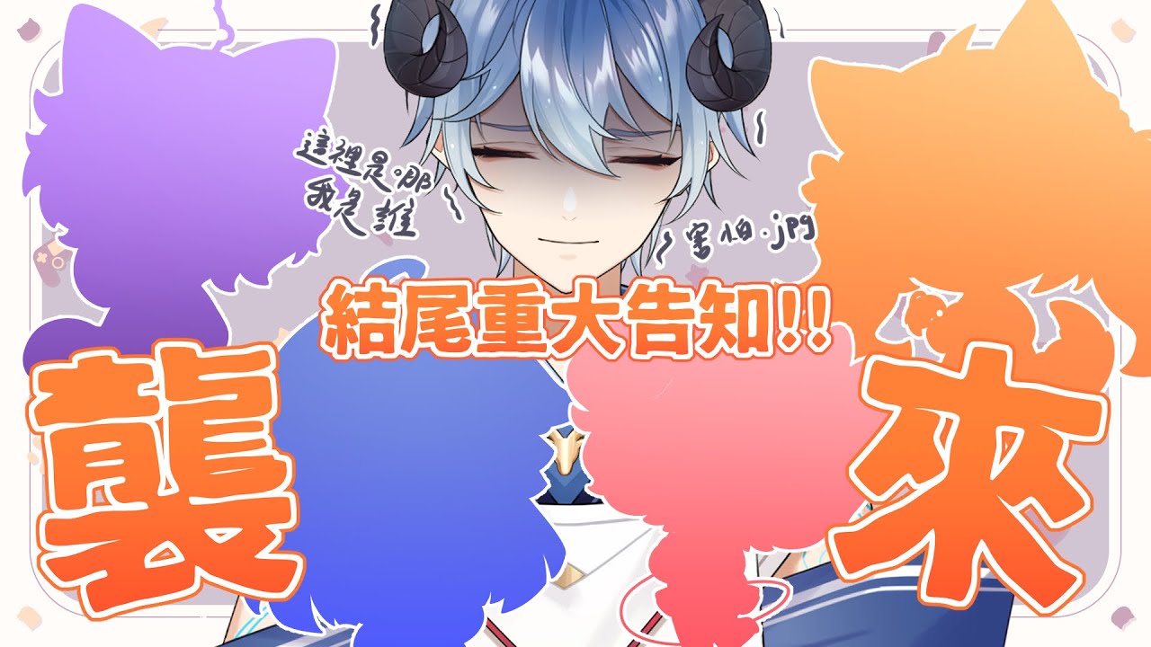 【#重大告知】？？？襲來？！ 結尾重大告知！ | Malaysia Vtuber 馬來西亞Vtuber【秋月イノリ】 | MYViki