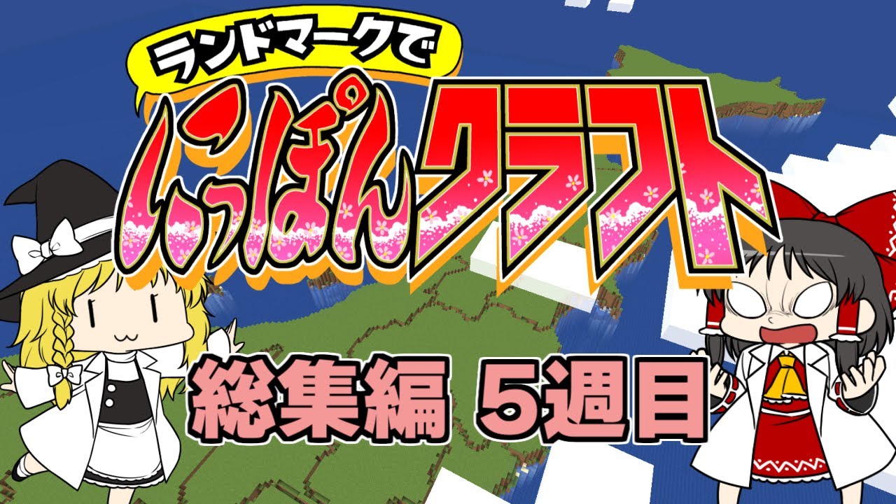 ぽんクラ 一気見】ランドマークで にっぽんクラフト総集編！ 第5週