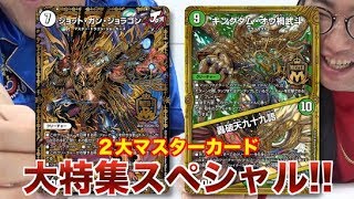 【デュエマ号外】発売直前！双極篇１弾の切り札にベストマッチなカードスクープ！【最速フライデー】