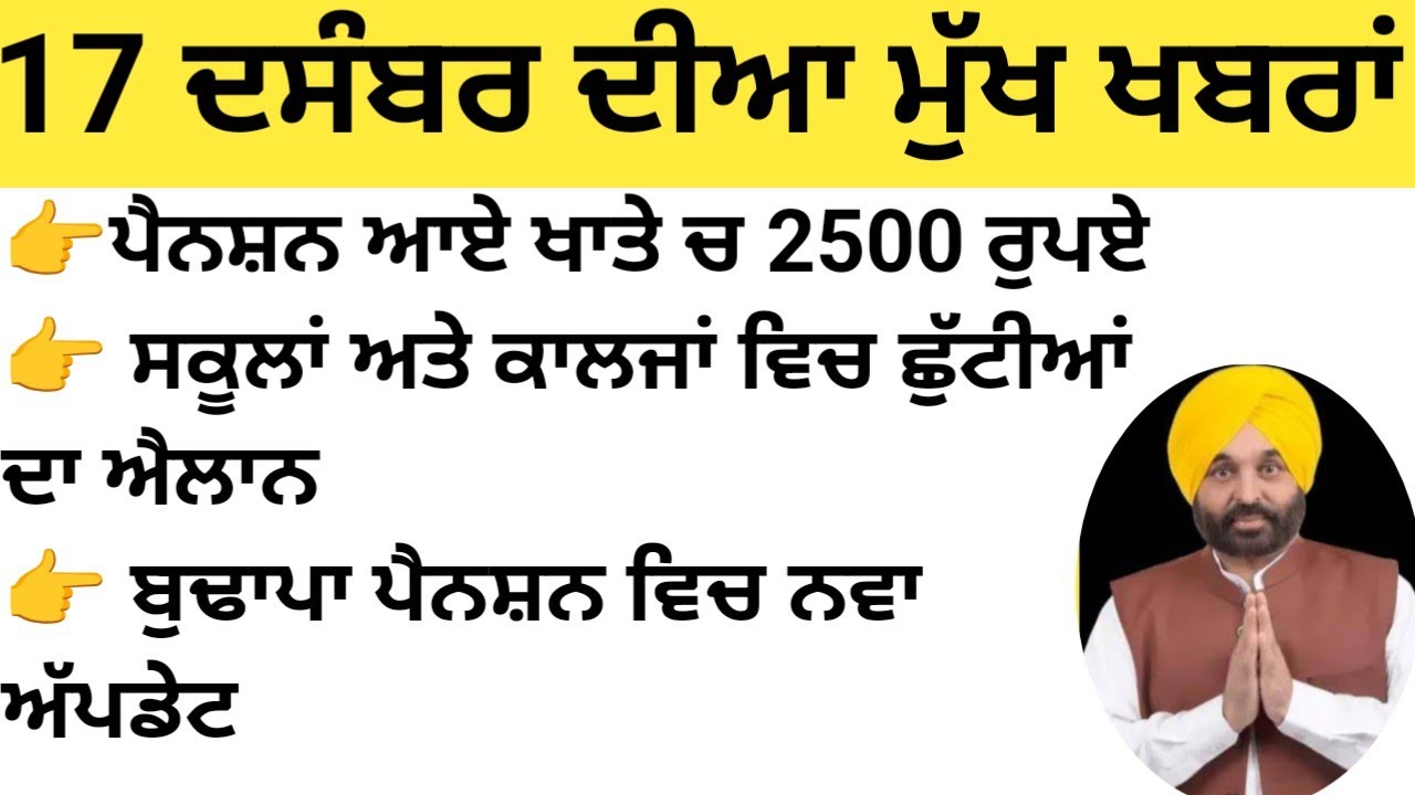 17-12-2025 ਦੀਆ ਵੱਡੀਆ ਖਬਰਾਂ|Today News Update|Punjab News|MGNEWSPUNJAB 