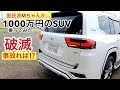 【庶民代表】全財産をBET💥ランクル300に乗ってみた‼️