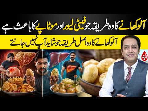 Hidden Potato Mistake That Increases Belly Fat & Fatty Liver | Dr. Shahid Nadeem