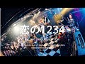 【LIVE】THE LET'S GO's 「恋の1234」