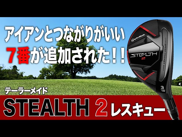 TaylorMade stealth2 レスキュー3 〔19度〕 Amazon | テーラーメイド(TAYLOR MADE) レスキュー Stealth2 KBS