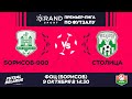 LIVE | Борисов-900 -:-Столица | GRANDSPORT - ПРЕМЬЕР-ЛИГА ПО ФУТЗАЛУ, 4-й тур. 9 Октября 14:30